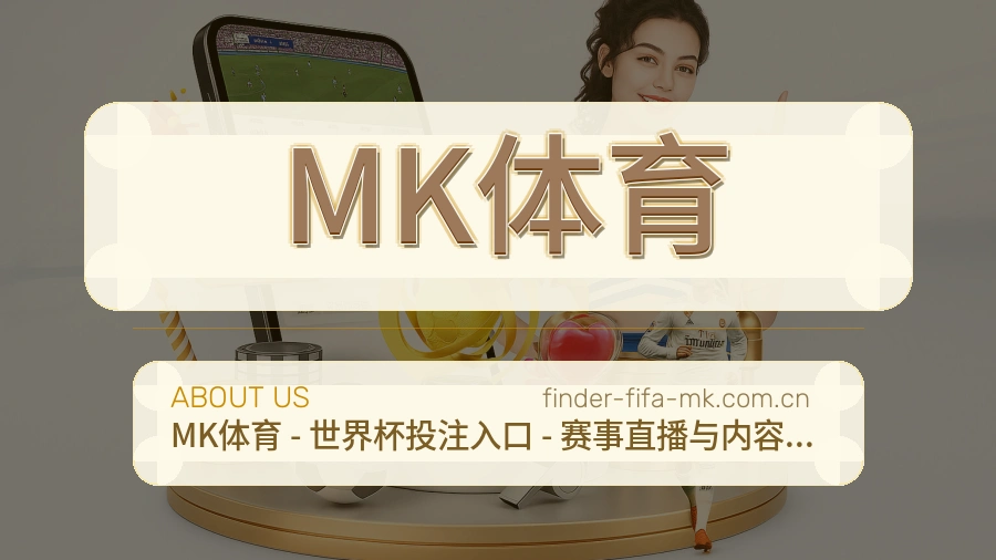 MK体育电竞与体育内容