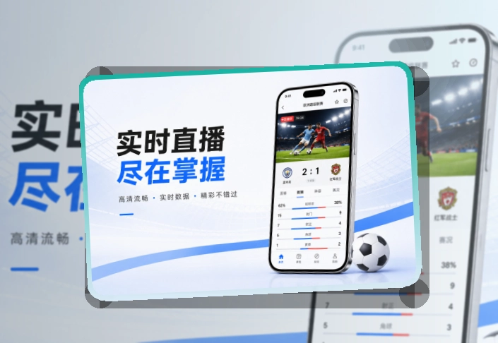 官方App下载临场看球入口